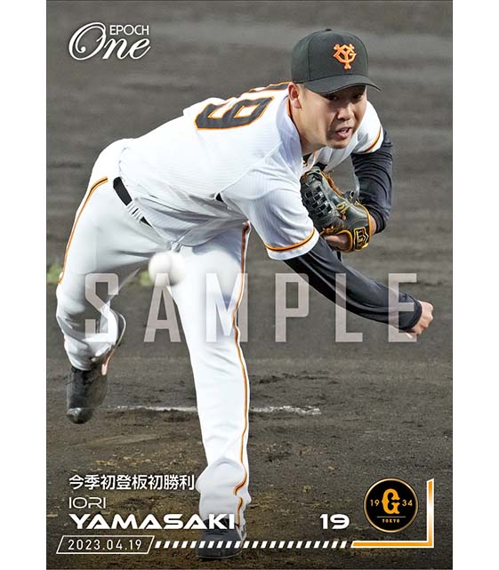 【山﨑伊織】今季初登板初勝利(23.4.19)