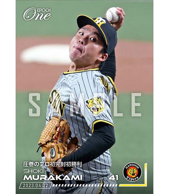 【村上頌樹】圧巻のプロ初完封初勝利（23.4.22）