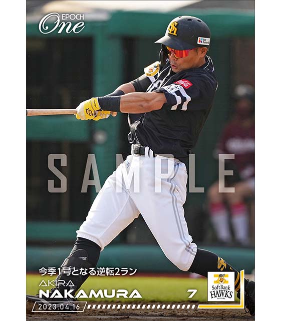 【中村 晃】今季1号となる逆転2ラン（23.4.16）