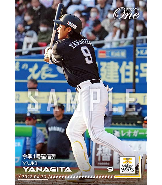 【柳田悠岐】今季1号確信弾（23.4.23）