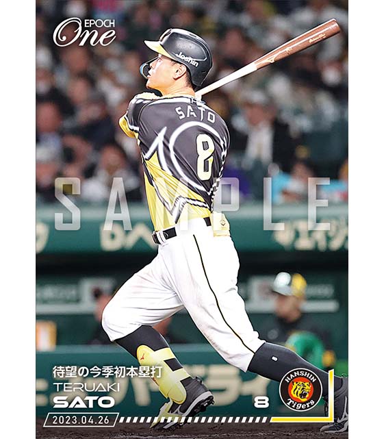 ※ホロスペクトラ【佐藤輝明】待望の今季初本塁打（23.4.26）