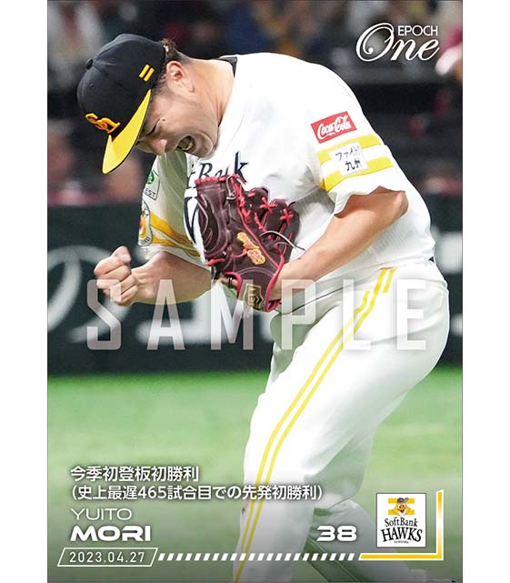 【森 唯斗】今季初登板初勝利(史上最遅465試合目での先発初勝利)(23.4.27)