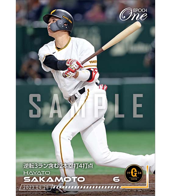 【坂本勇人】逆転3ラン含む2本塁打4打点（23.4.28）