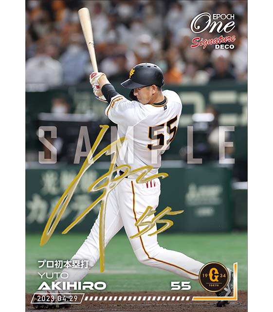 ※Signature DECO 【秋広優人】プロ初本塁打(23.4.29)