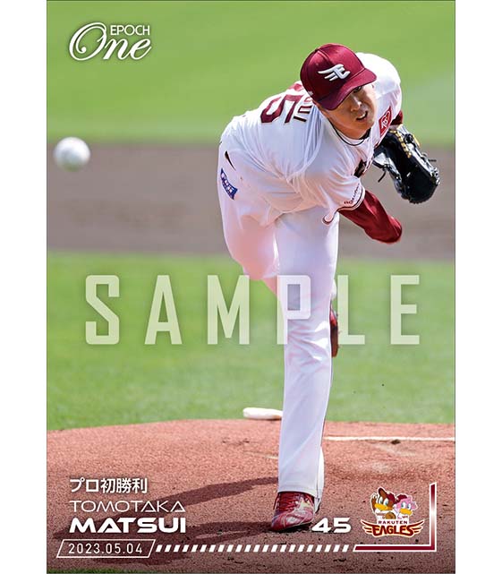 【松井友飛】プロ初勝利(23.5.4)