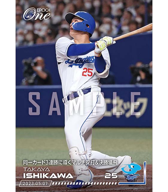 【石川昂弥】同一カード3連勝に導くマルチ安打&決勝犠飛(23.5.7)