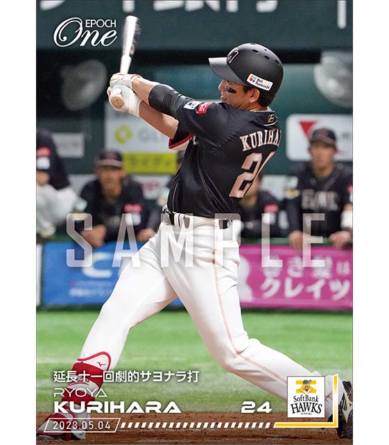 【栗原陵矢】延長十一回劇的サヨナラ打（23.5.4）