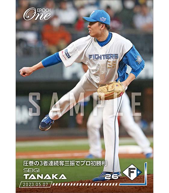 【田中正義】圧巻の3者連続奪三振でプロ初勝利(23.5.7)