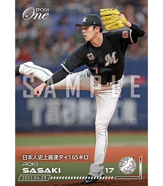 ※ホロスペクトラ【佐々木朗希】日本人史上最速タイ165キロ(23.4.28)