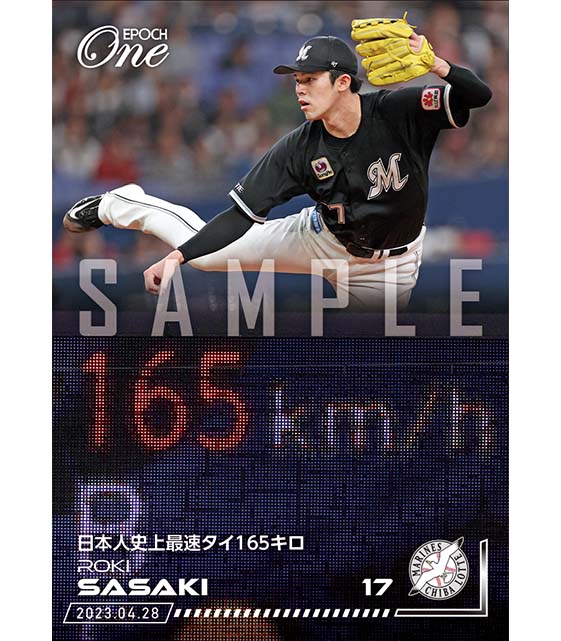 ※ホロスペクトラLight【佐々木朗希】日本人史上最速タイ165キロ(23.4.28)