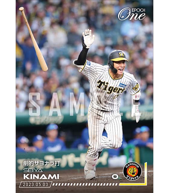 【木浪聖也】劇的サヨナラ打(23.5.3)