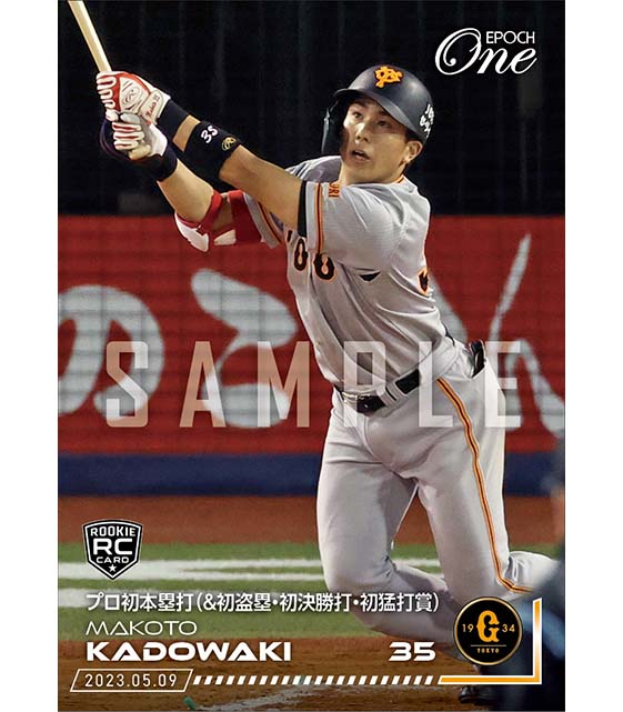 RC【門脇 誠】プロ初本塁打(&初盗塁初決勝打初猛打賞)(23.5.9)