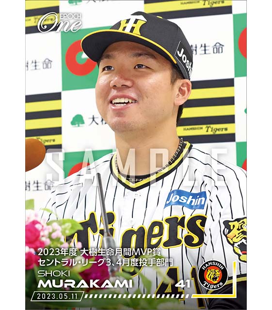 【村上頌樹】2023年度 大樹生命月間MVP賞 セントラル・リーグ3、4月度投手部門（23.5.11）