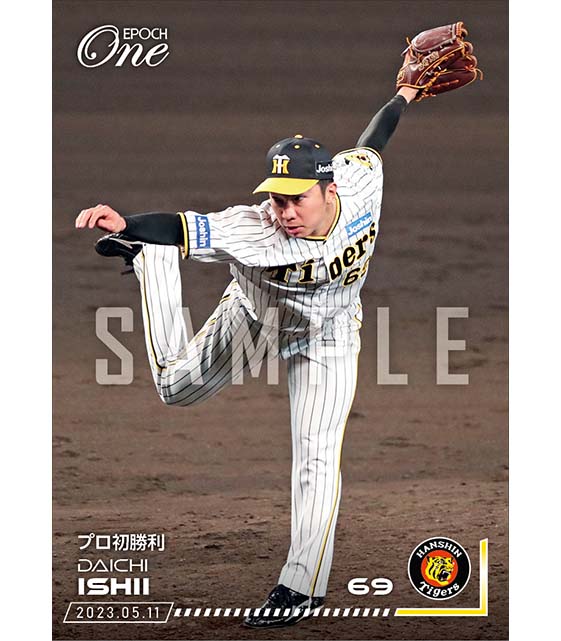 【石井大智】プロ初勝利（23.5.11）