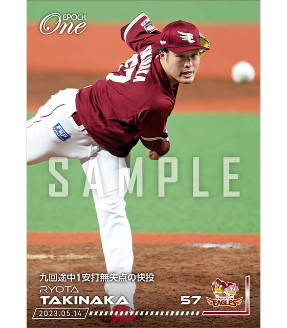 【瀧中瞭太】九回途中1安打無失点の快投(23.5.14)