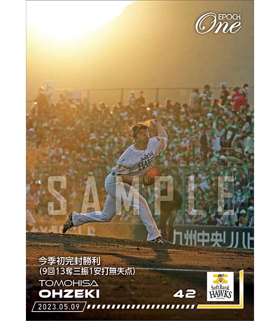 【大関友久】今季初完封勝利（9回13奪三振1安打無失点）（23.5.9）