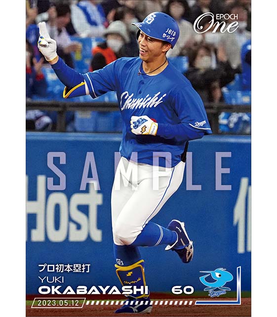 【岡林勇希】プロ初本塁打（23.5.12）