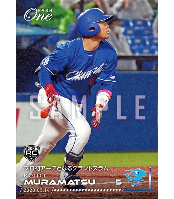 RC【村松開人】プロ初アーチとなるグランドスラム（23.5.14）