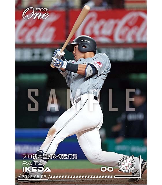 【池田来翔】プロ初本塁打＆初猛打賞（23.5.9）