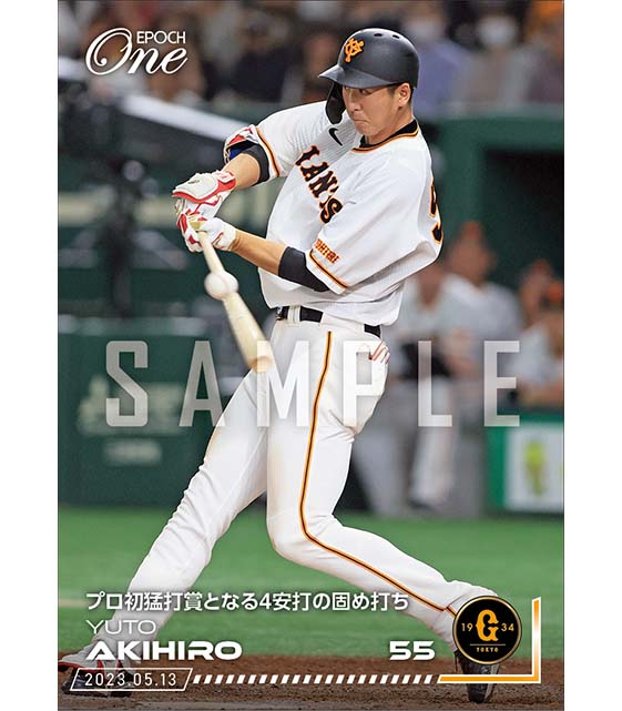 【秋広優人】プロ初猛打賞となる4安打の固め打ち（23.5.13）