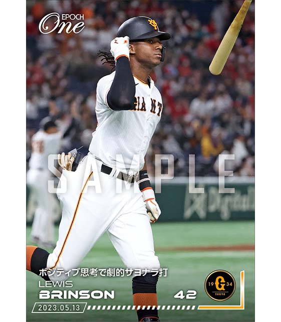 【ブリンソン】ポジティブ思考で劇的サヨナラ打(23.5.13)