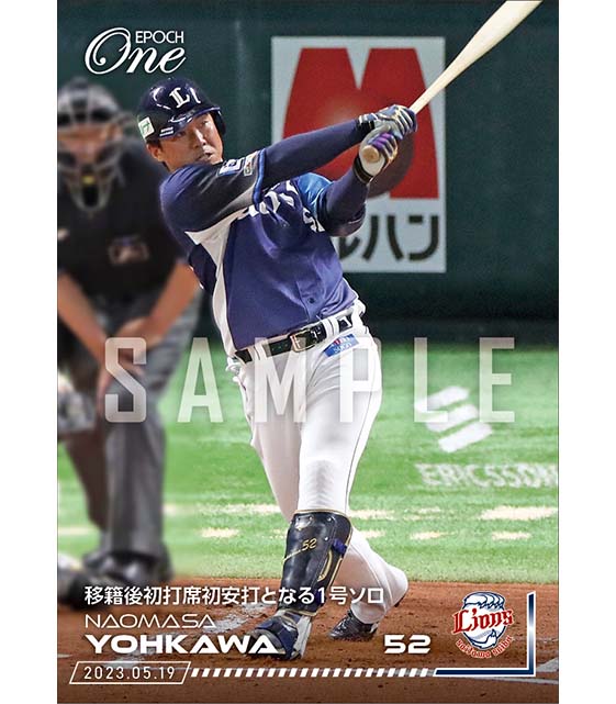 【陽川尚将】移籍後初打席初安打となる1号ソロ（23.5.19）