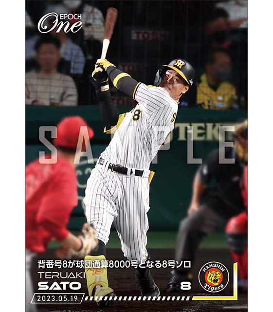 ※ホロスペクトラ【佐藤輝明】背番号8が球団通算8000号となる8号ソロ（23.5.19）