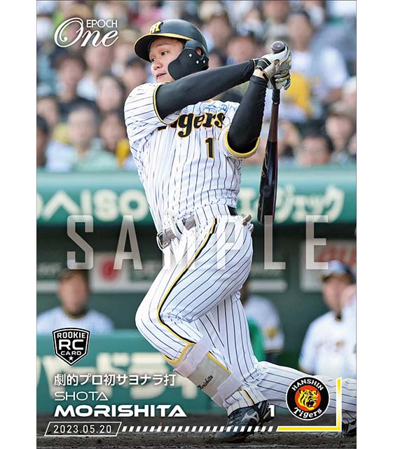 RC【森下翔太】劇的プロ初サヨナラ打（23.5.20）