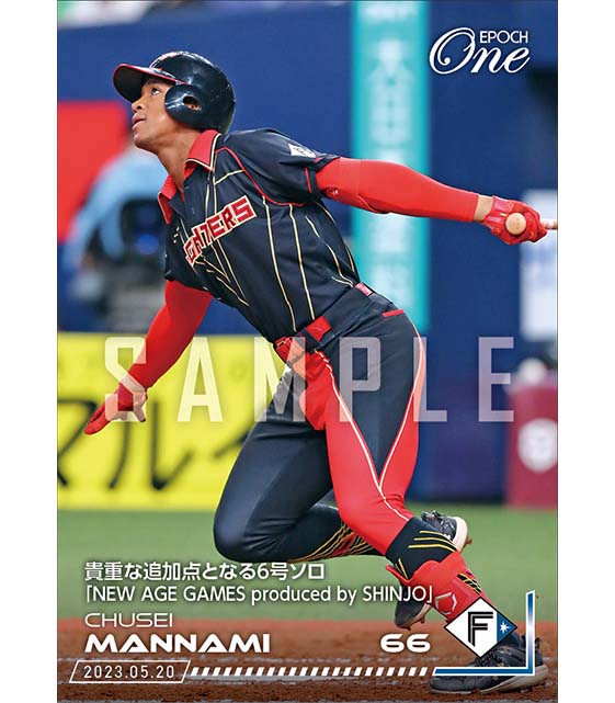 【万波中正】貴重な追加点となる6号ソロ「NEW AGE GAMES produced by SHINJO」(23.5.20)