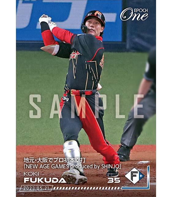 【福田光輝】地元・大阪でプロ初本塁打「NEW AGE GAMES produced by SHINJO」（23.5.21）