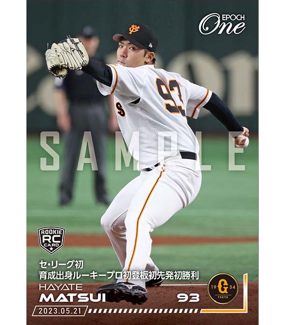 ※ホロスペクトラRC【松井 颯】セ・リーグ初育成出身ルーキープロ初登板初先発初勝利（23.5.21）