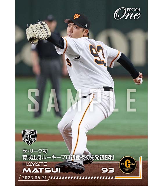 RC【松井 颯】セ・リーグ初育成出身ルーキープロ初登板初先発初勝利（23.5.21）