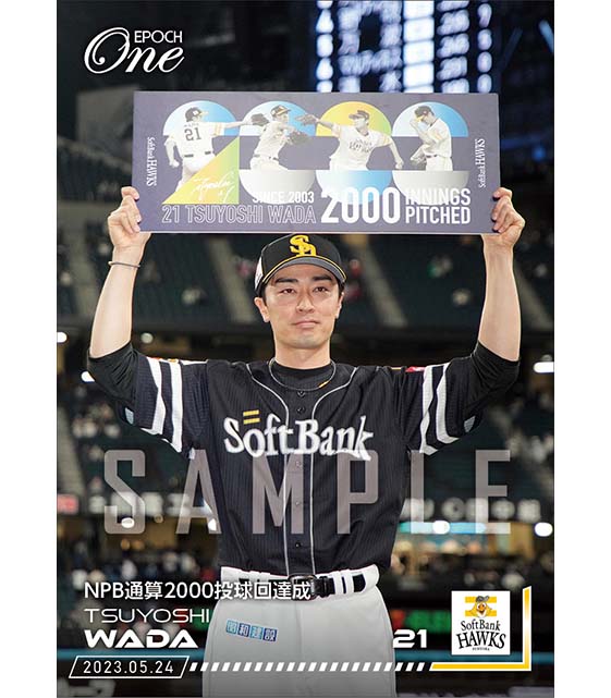 【和田 毅】NPB通算2000投球回達成(23.5.24)