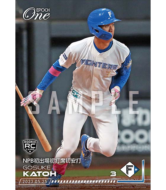 RC【加藤豪将】NPB初出場初打席初安打(23.5.25)