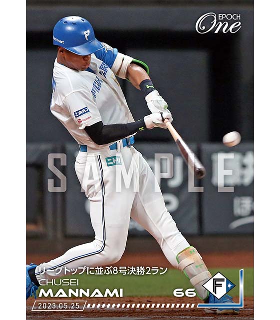 【万波中正】リーグトップに並ぶ8号決勝2ラン（23.5.25）