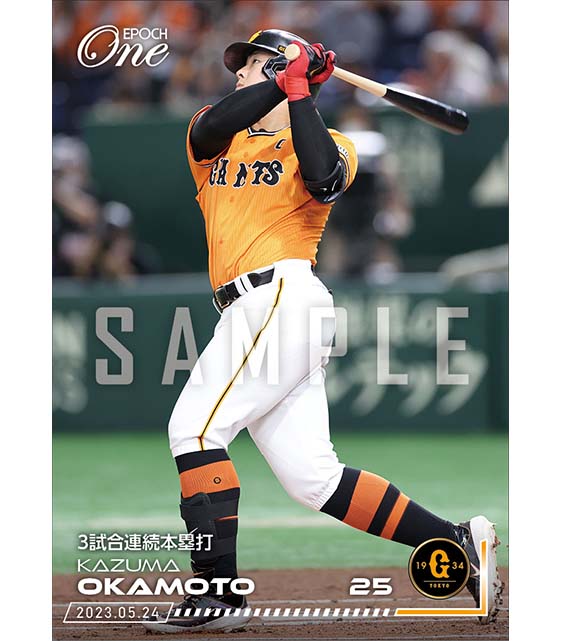 【岡本和真】3試合連続本塁打（23.5.24）