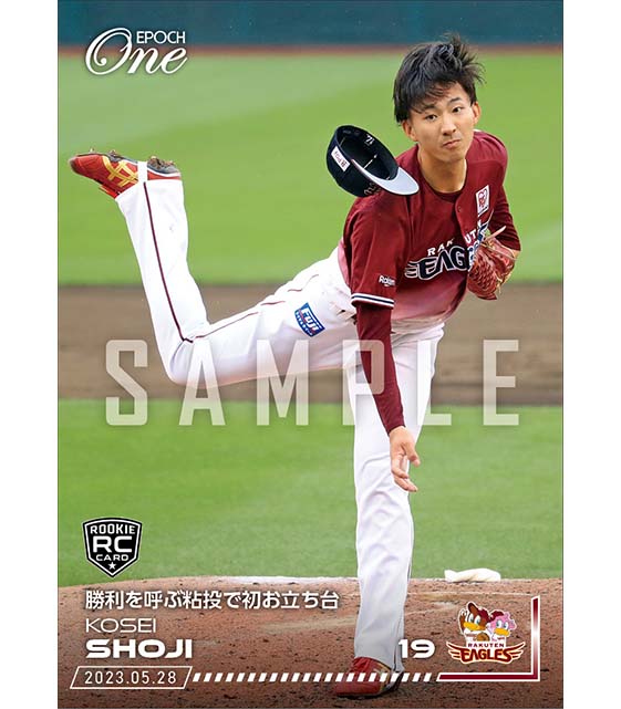 RC【荘司康誠】勝利を呼ぶ粘投で初お立ち台（23.5.28）