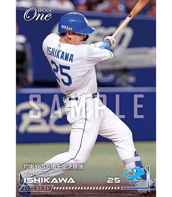 【石川昂弥】均衡やぶる値千金決勝弾（23.5.26）