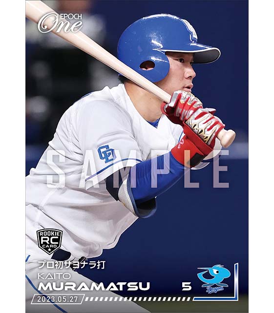 RC【村松開人】プロ初サヨナラ打（23.5.27）