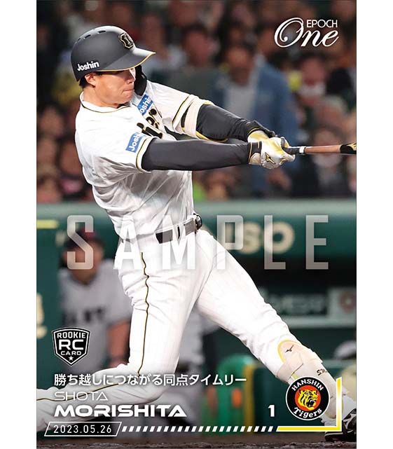 RC【森下翔太】勝ち越しにつながる同点タイムリー(23.5.26)