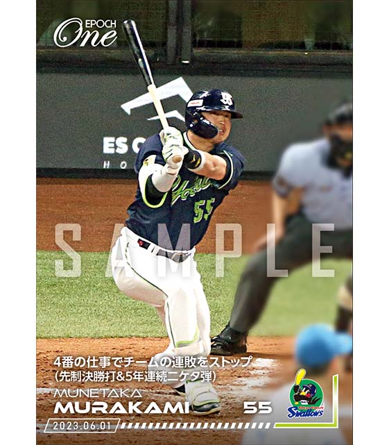 ※ホロスペクトラ【村上宗隆】4番の仕事でチームの連敗をストップ（先制決勝打＆5年連続二ケタ弾）（23.6.1）