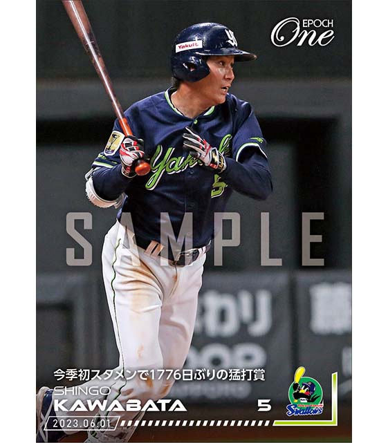 【川端慎吾】今季初スタメンで1776日ぶりの猛打賞(23.6.1)