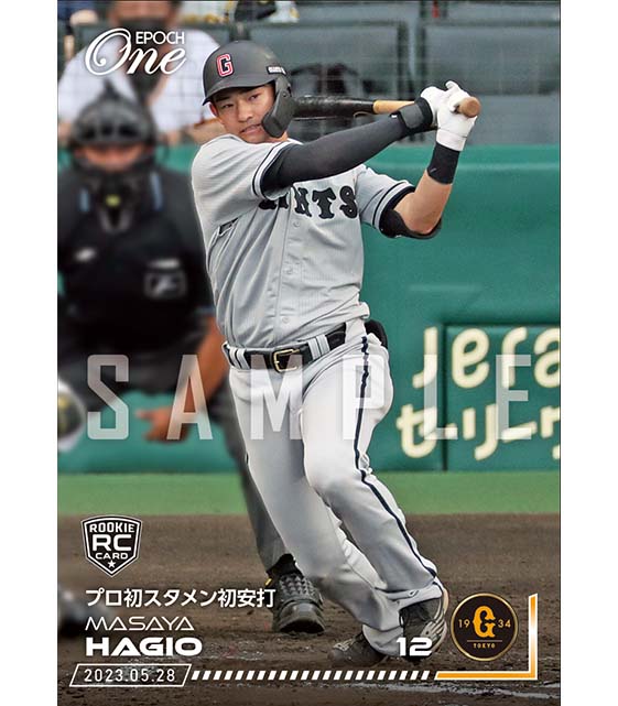 ※ホロスペクトラRC【萩尾匡也】プロ初スタメン初安打(23.5.28)