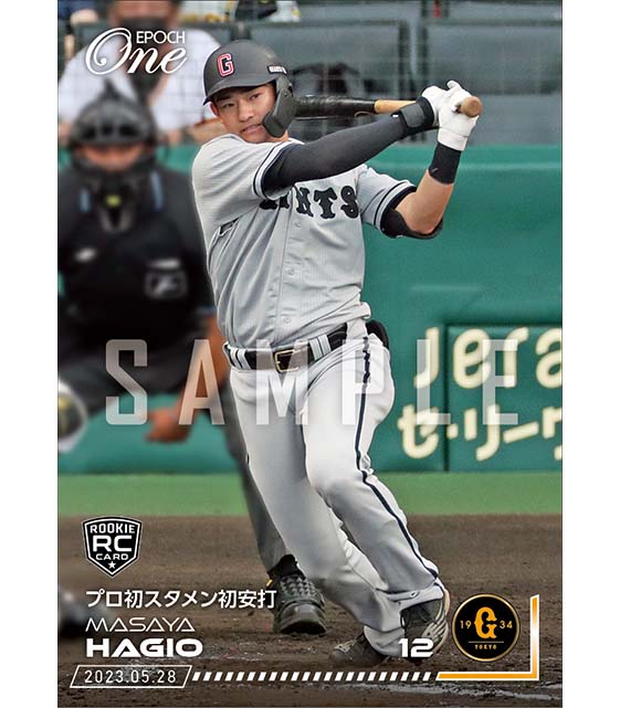 RC【萩尾匡也】プロ初スタメン初安打（23.5.28）