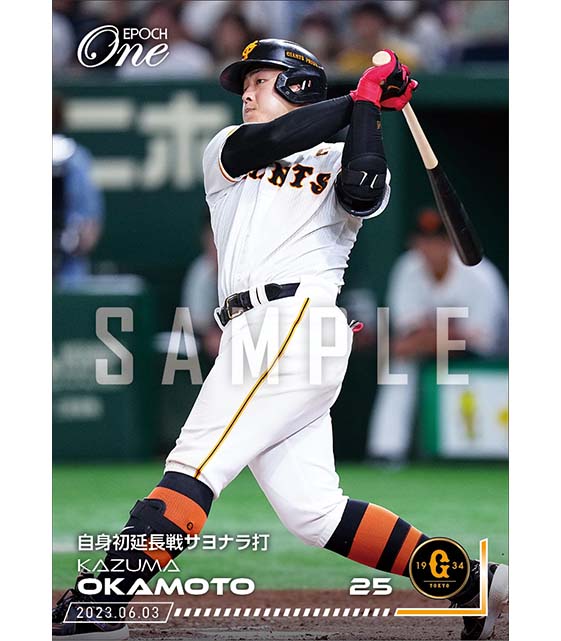 【岡本和真】自身延長戦初サヨナラ打(23.6.3)