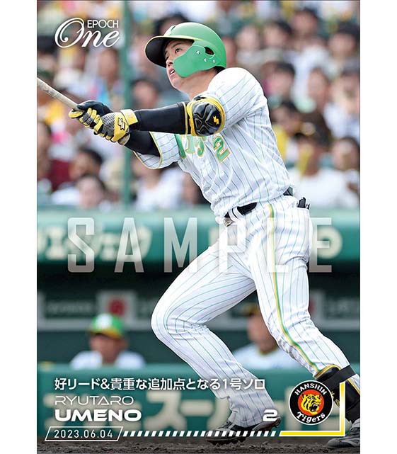 【梅野隆太郎】好リード＆貴重な追加点となる1号ソロ（23.6.4）