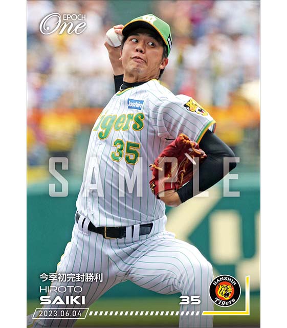 【才木浩人】今季初完封勝利(23.6.4)