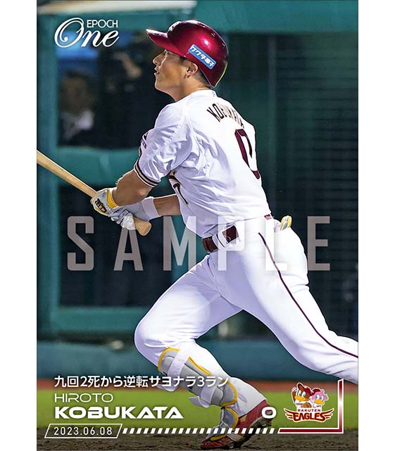 【小深田大翔】九回2死から逆転サヨナラ3ラン（23.6.8）