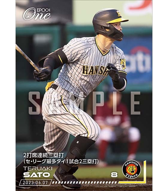 【佐藤輝明】2打席連続三塁打(セ・リーグ最多タイ1試合2三塁打)(23.6.7)