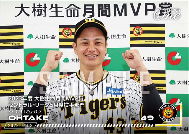 【大竹耕太郎】2023年度 大樹生命月間MVP賞 セントラル・リーグ5月度投手部門（23.6.8）